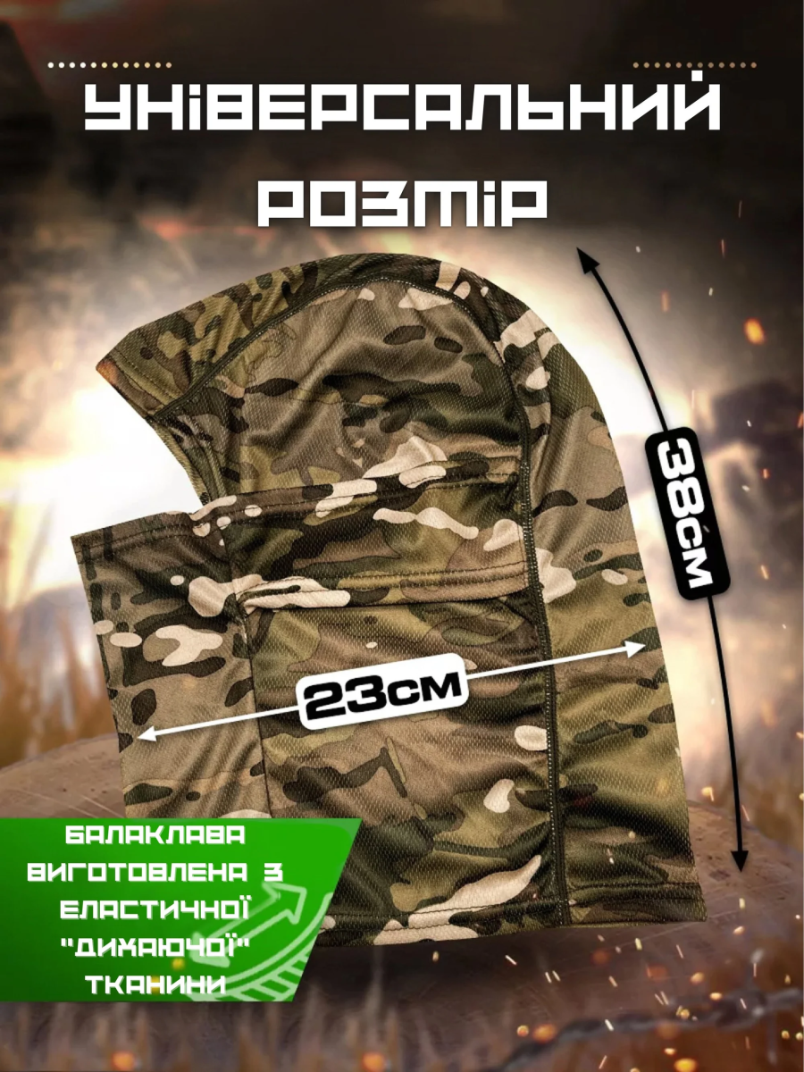 Балаклава тактична Bezet. Polyester. Мультикам 4