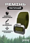 Ремень тактический Bezet Delta Belt, 140 х 4 см. Олива 2