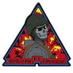Патч (шеврон) «Повтори не пройшло» від А.Т.А.К.А. М’який ПВХ пластик Патч (шеврон) «Повтори не пройшло» від А.Т.А.К.А. М’який ПВХ пластик